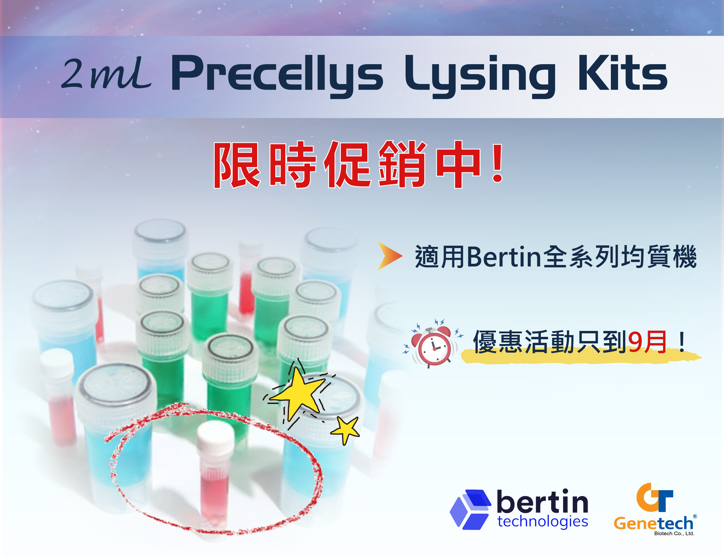 Precellys Lysing kits - Bertin Technologies